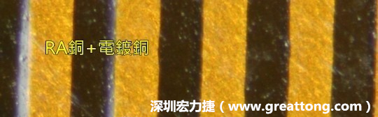 下圖為使用壓碾銅(RA)再經(jīng)電鍍后的銅面圖像，看起來(lái)比較光滑。-深圳宏力捷