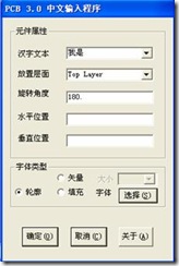 雙擊打開ProtelHz.exe，輸入漢字，點(diǎn)擊確定。