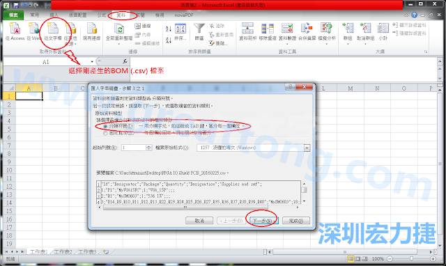 新增一個(gè)新的Excel文檔，[資料]匯入[從文字檔]，然后選擇剛產(chǎn)生的BOM (.csv)檔案，并以"分號"作為分隔符號。