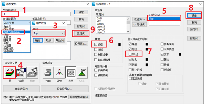 線路層輸出：按下圖數(shù)字順序選擇輸出，特別需要注意的是2D線不要放在線路層，線路輸出不勾選2D線（第7點(diǎn)）