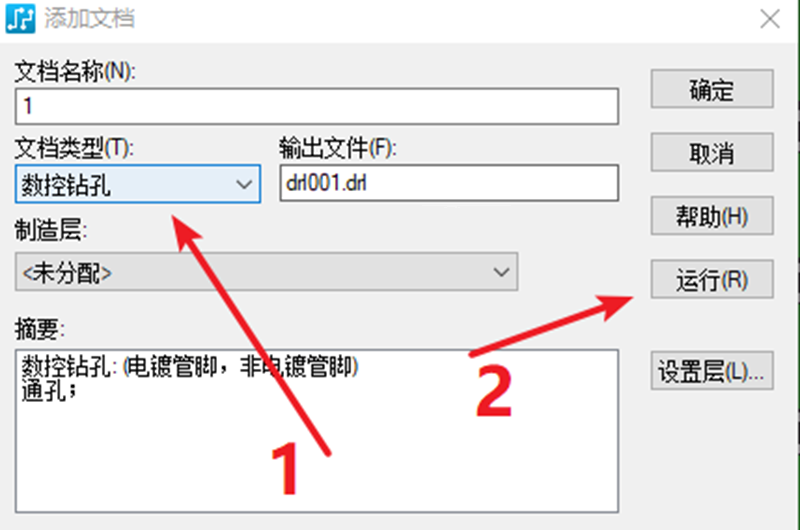 鉆孔（NC），通孔輸出：選擇鉆孔后可以直接點(diǎn)擊運(yùn)行輸出文件。